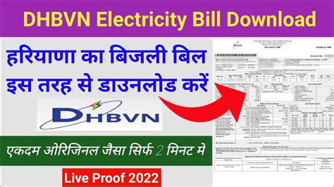 dhbvn bill download